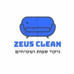 Zeus Clean ניקוי ספות ושטיחים